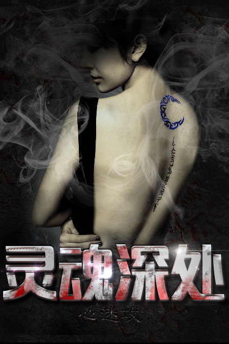 灵魂深处之心迷攻