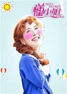 懂小姐 未删减版